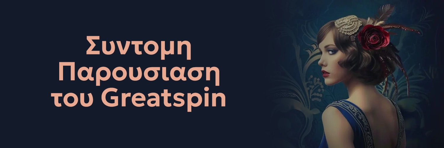 greatspin
